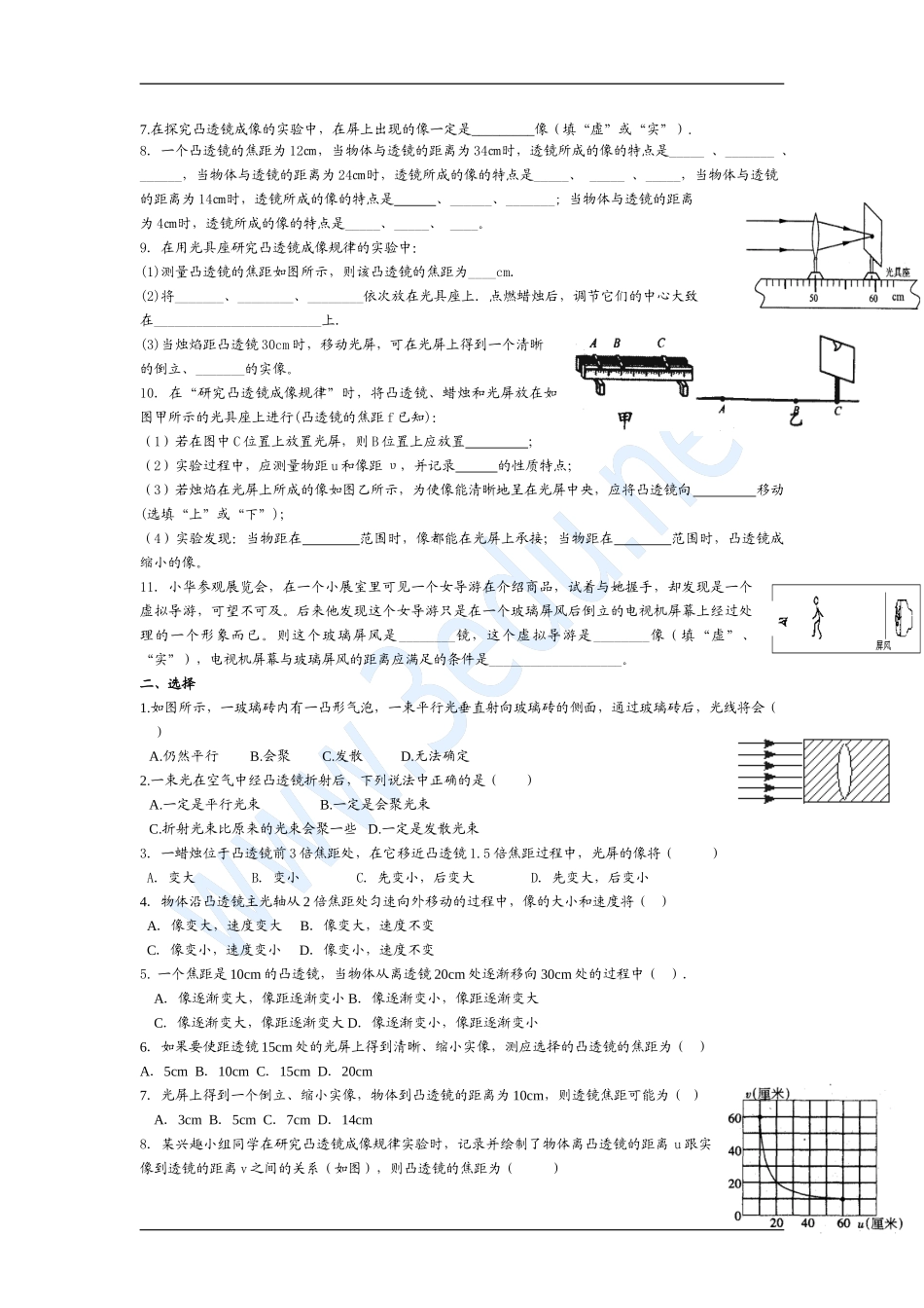 八年级物理凸透镜专项练习题_第2页