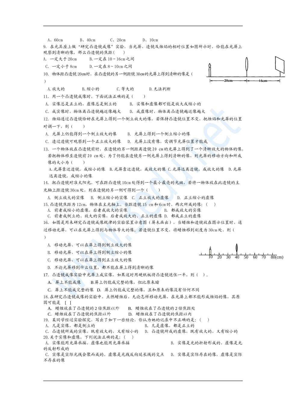 八年级物理凸透镜专项练习题_第3页