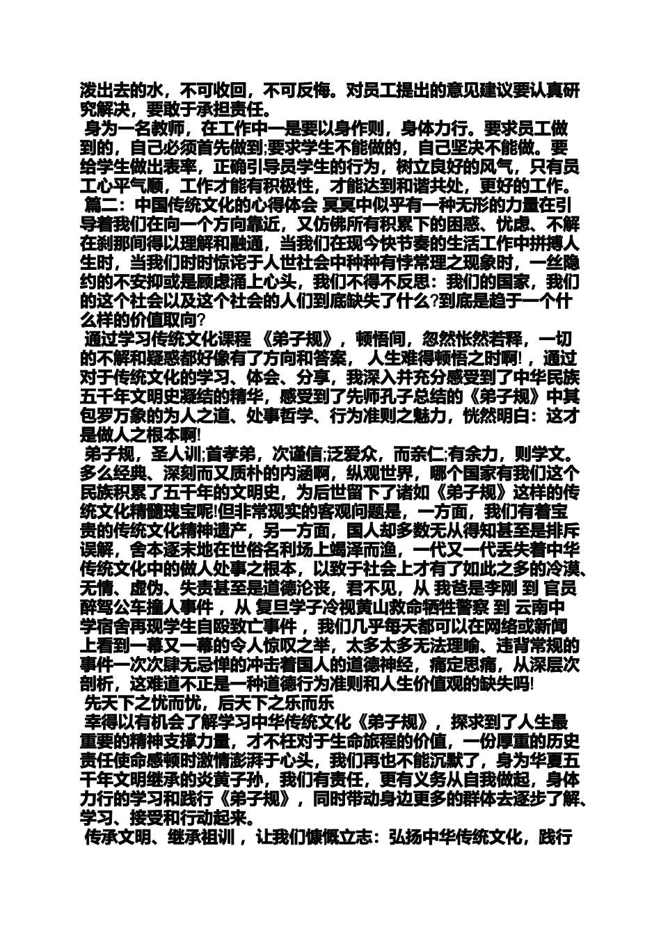 传统文化分享心得体会_第2页