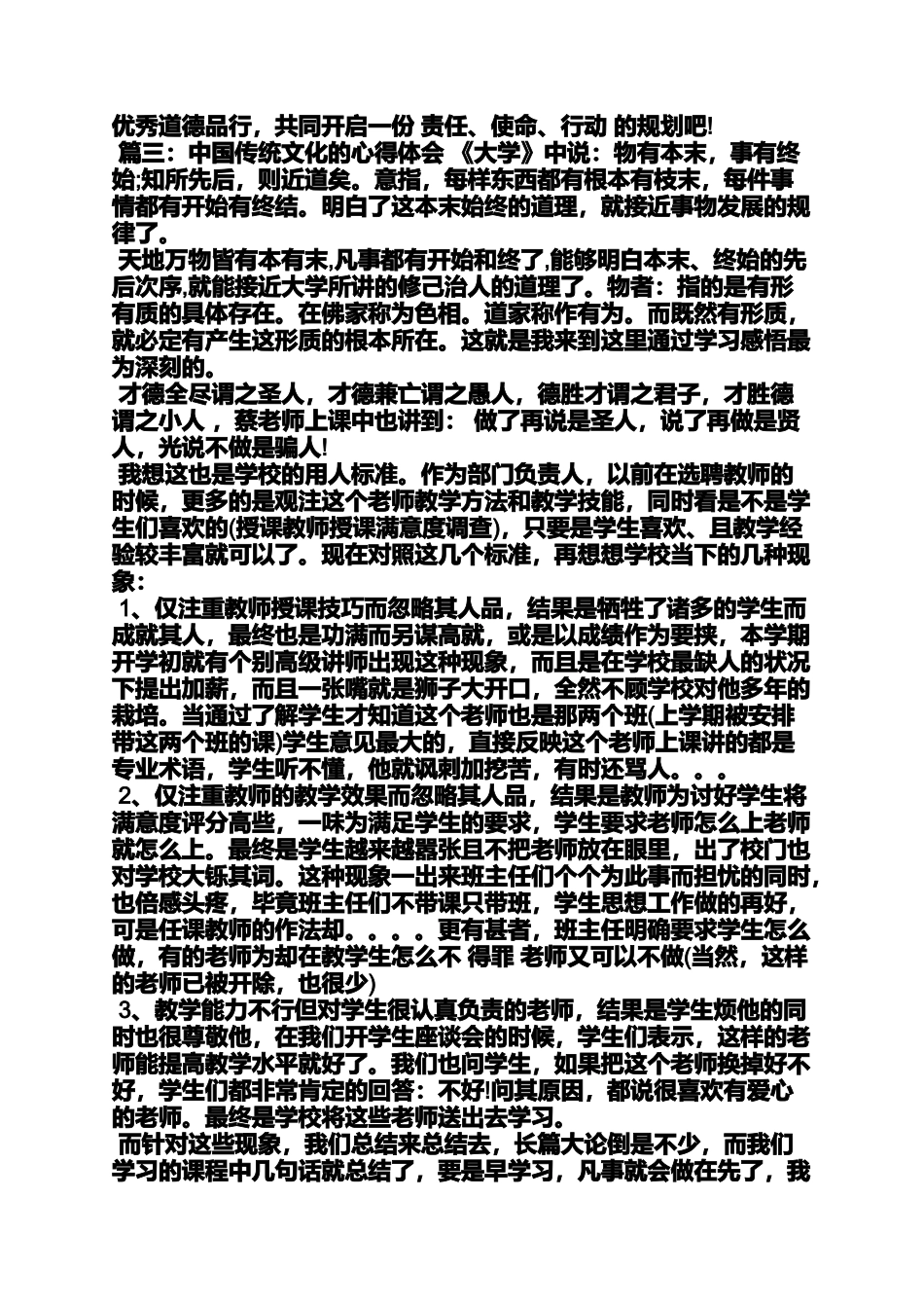 传统文化分享心得体会_第3页