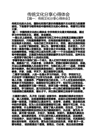 传统文化分享心得体会