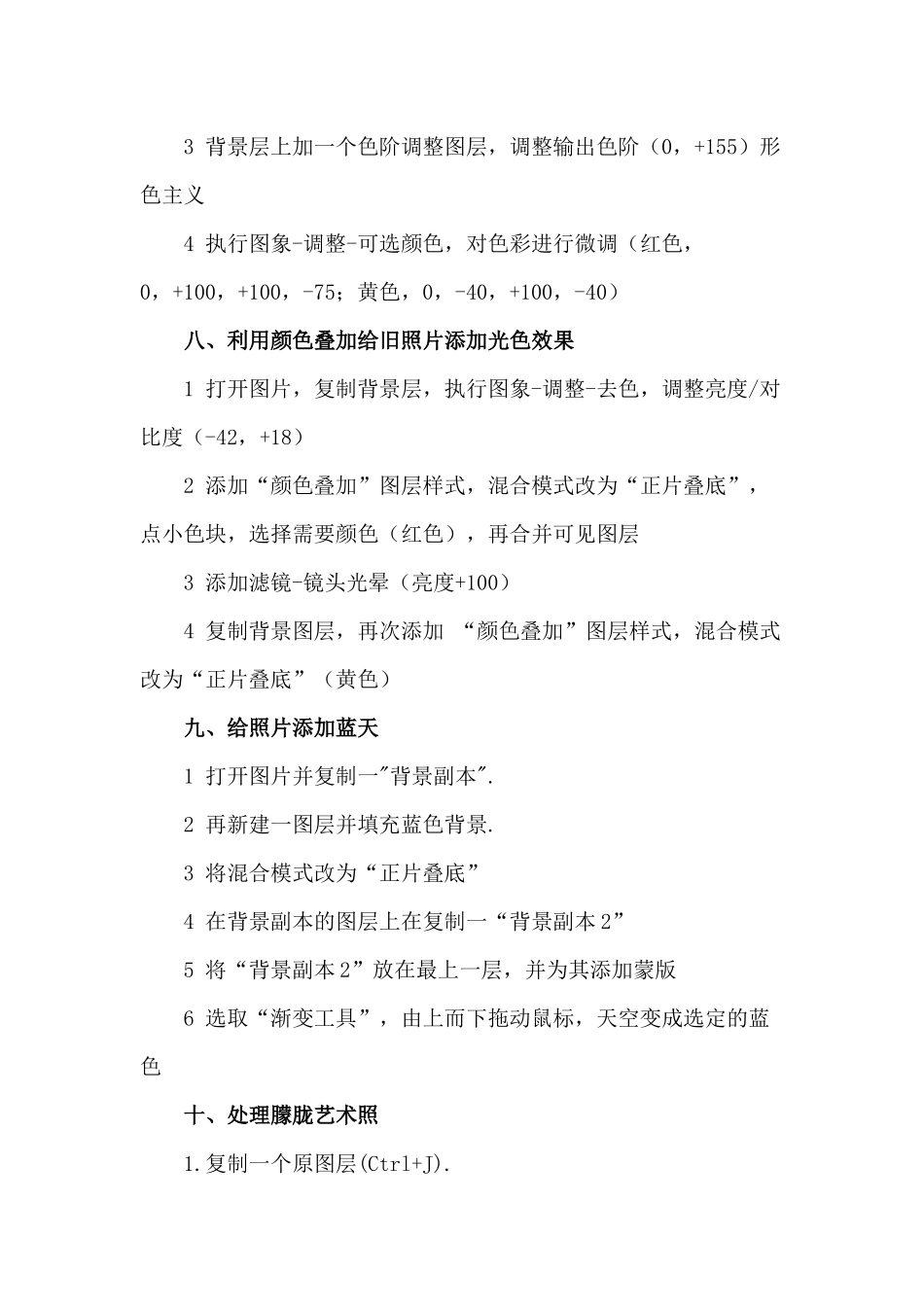 各种简单的PS处理技术_第3页