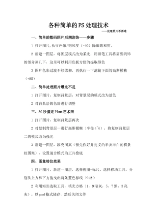 各种简单的PS处理技术