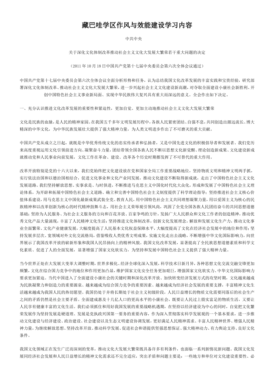 作风与效能建设学习内容_第1页