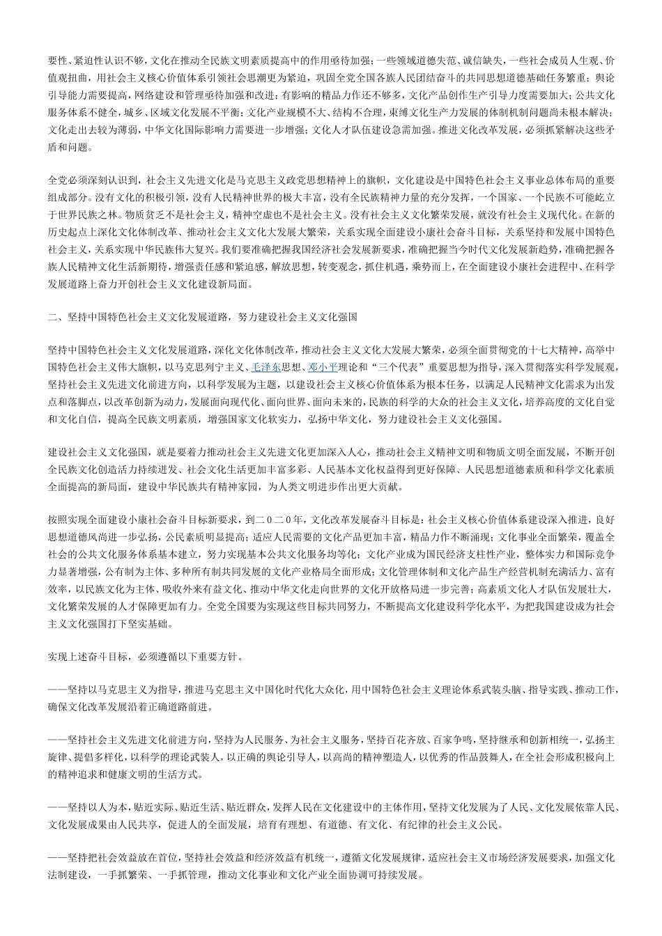 作风与效能建设学习内容_第2页