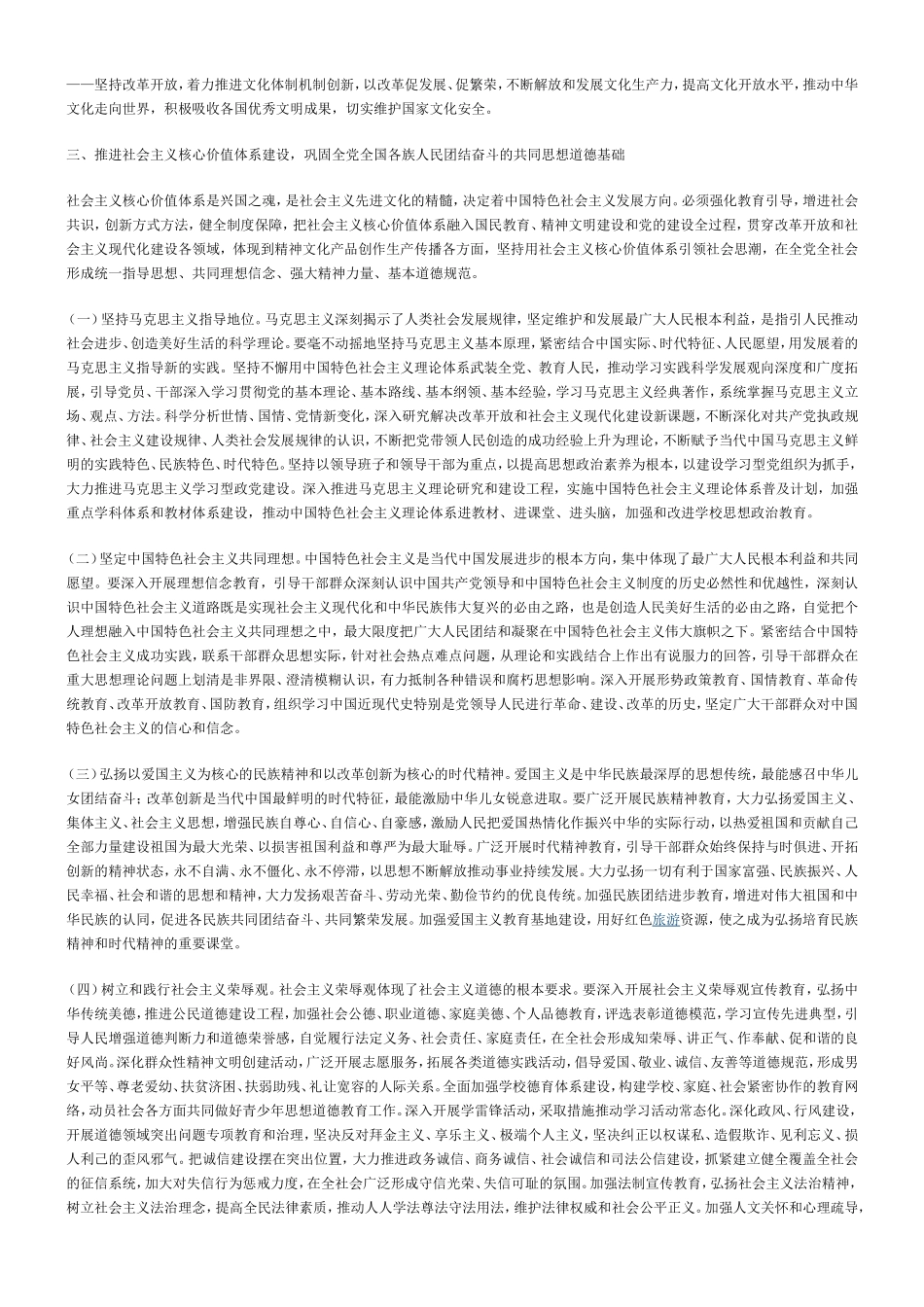 作风与效能建设学习内容_第3页