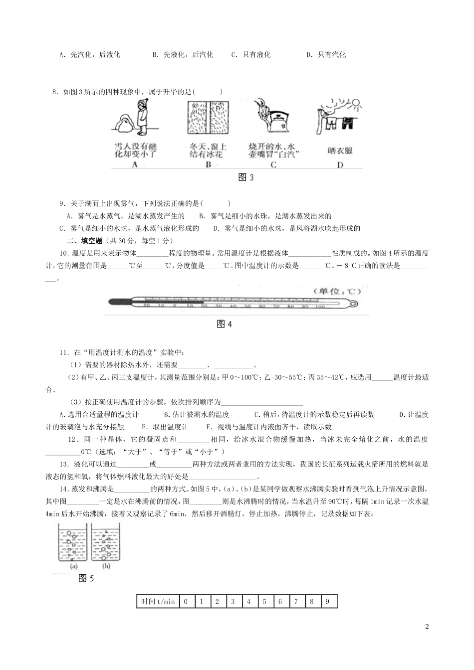 八年级物理物态变化测试题及答案_第2页