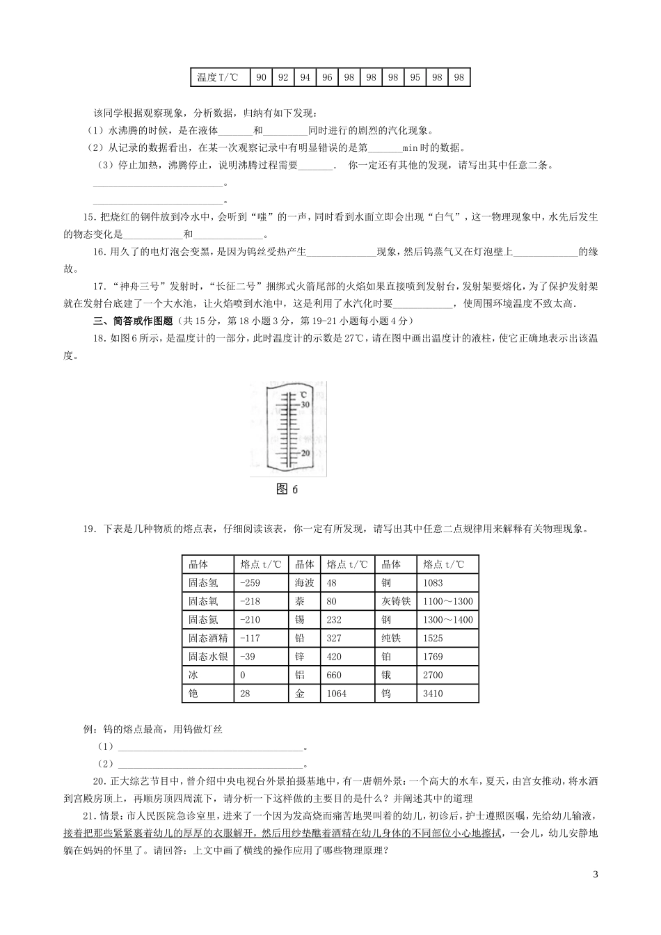 八年级物理物态变化测试题及答案_第3页