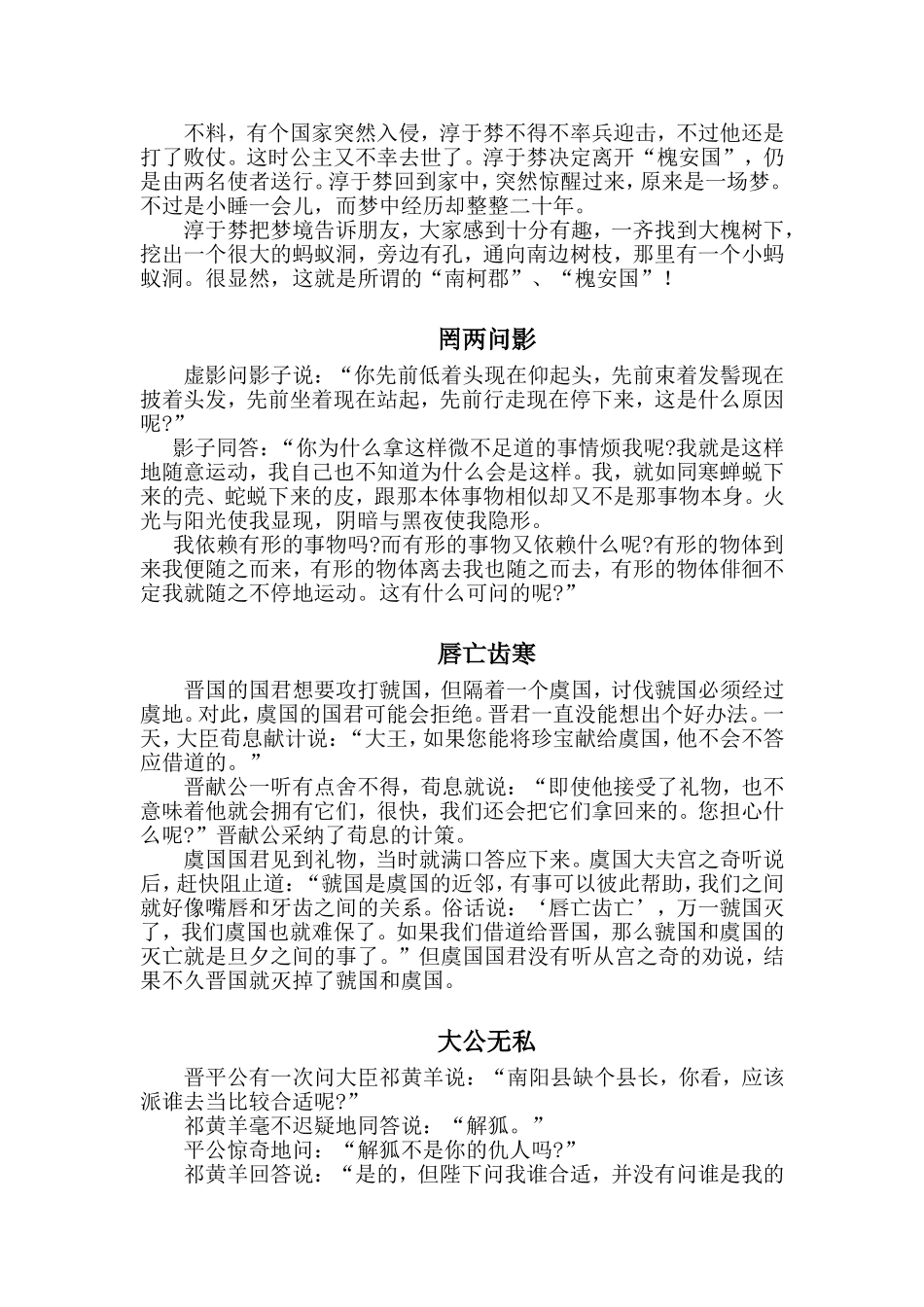 传统文化故事_第2页