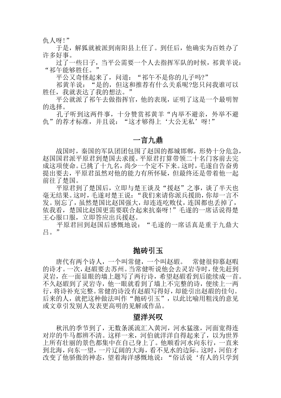 传统文化故事_第3页