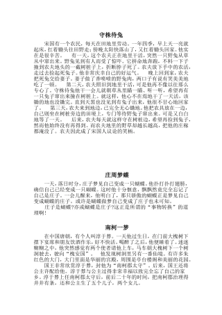 传统文化故事