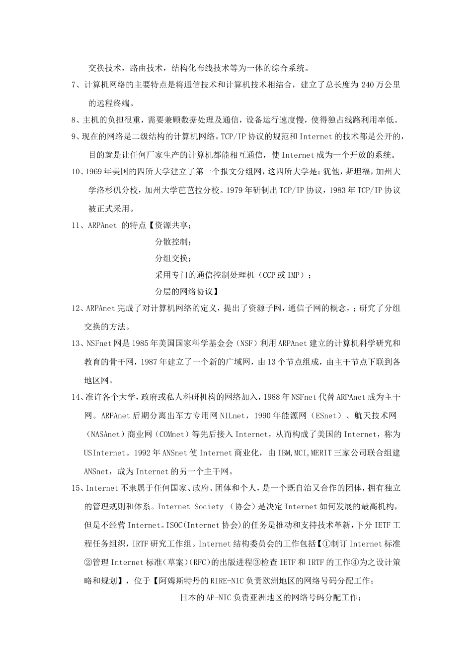 哈尔滨工业大学Internet-技术选修课作业提纲_第2页