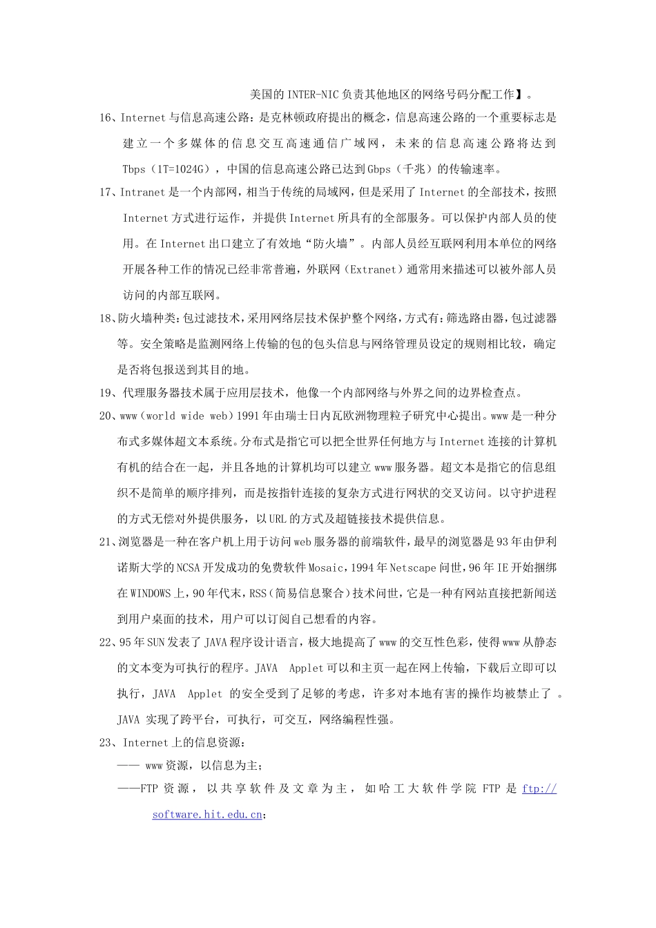 哈尔滨工业大学Internet-技术选修课作业提纲_第3页