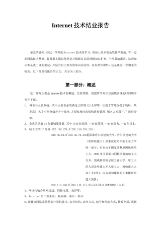 哈尔滨工业大学Internet-技术选修课作业提纲