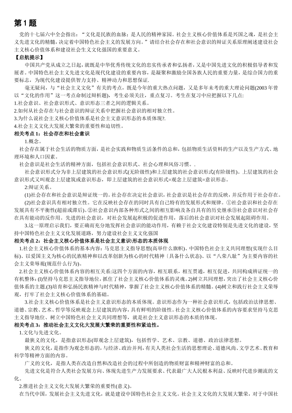 启航20天20题(完美终极打印版)_第1页