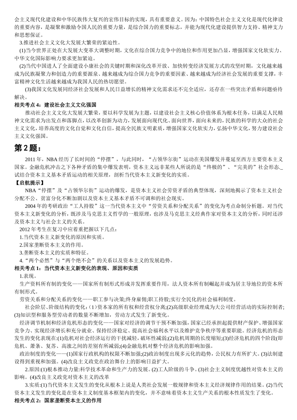 启航20天20题(完美终极打印版)_第2页