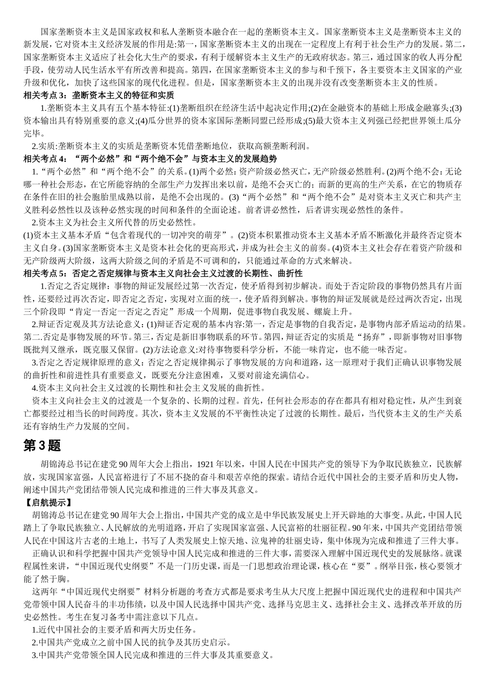 启航20天20题(完美终极打印版)_第3页
