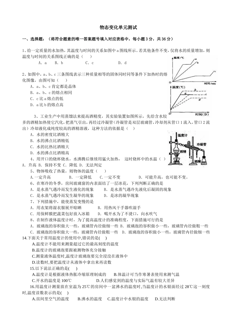 八年级物理物态变化单元测试及答案(同名5454)_第1页