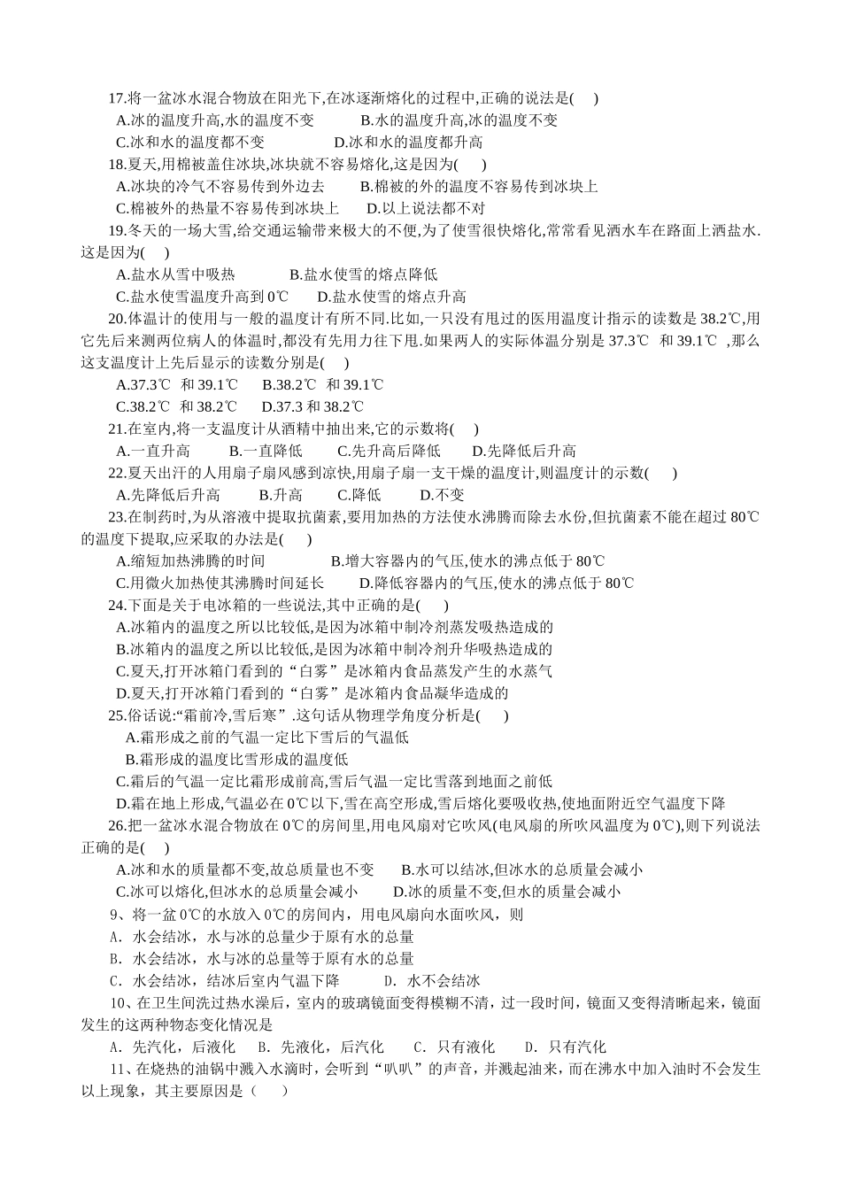 八年级物理物态变化单元测试及答案(同名5454)_第2页