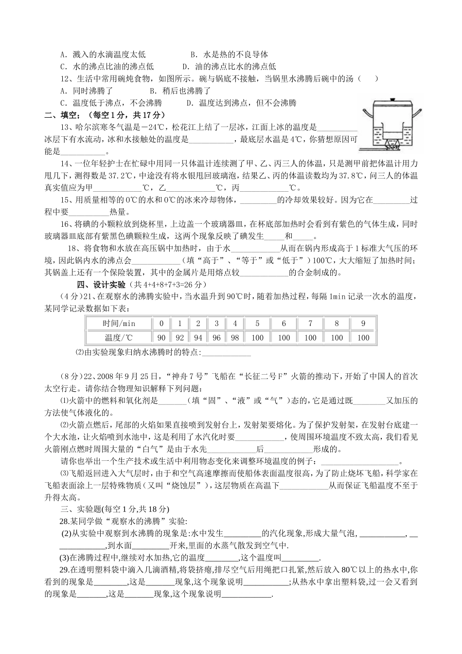 八年级物理物态变化单元测试及答案(同名5454)_第3页