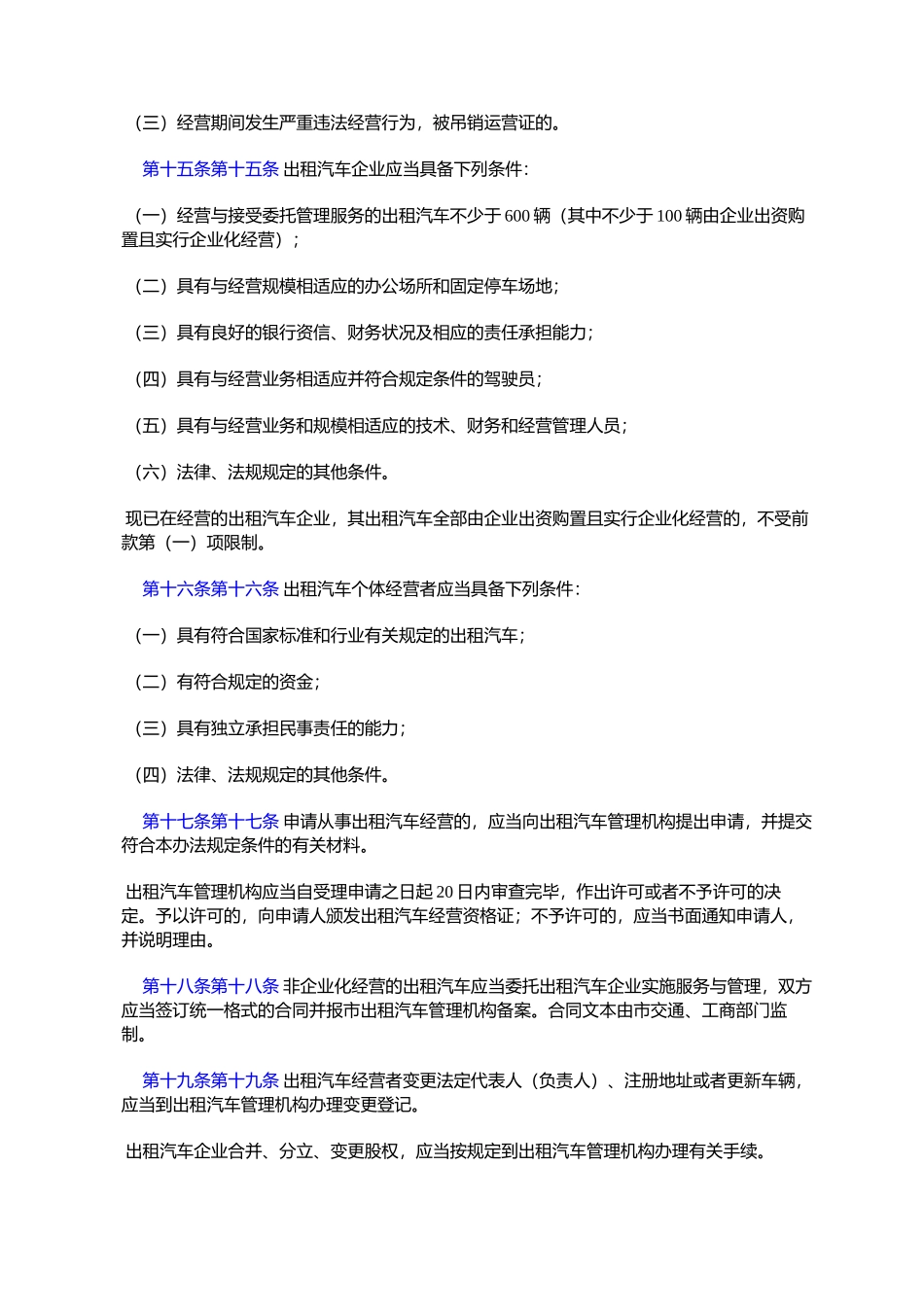 合肥市出租汽车管理办法_第3页