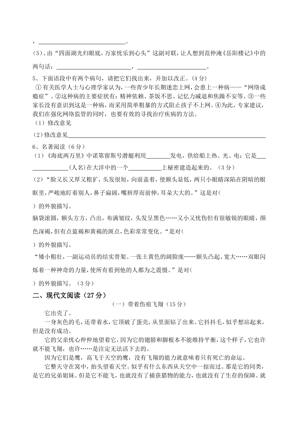 八年级下册语文第二次阶段考试试题_第2页
