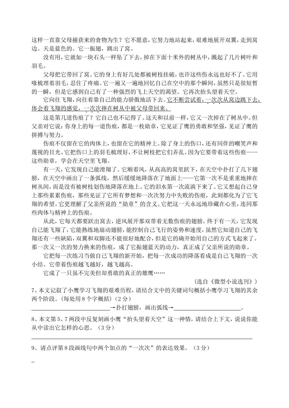八年级下册语文第二次阶段考试试题_第3页