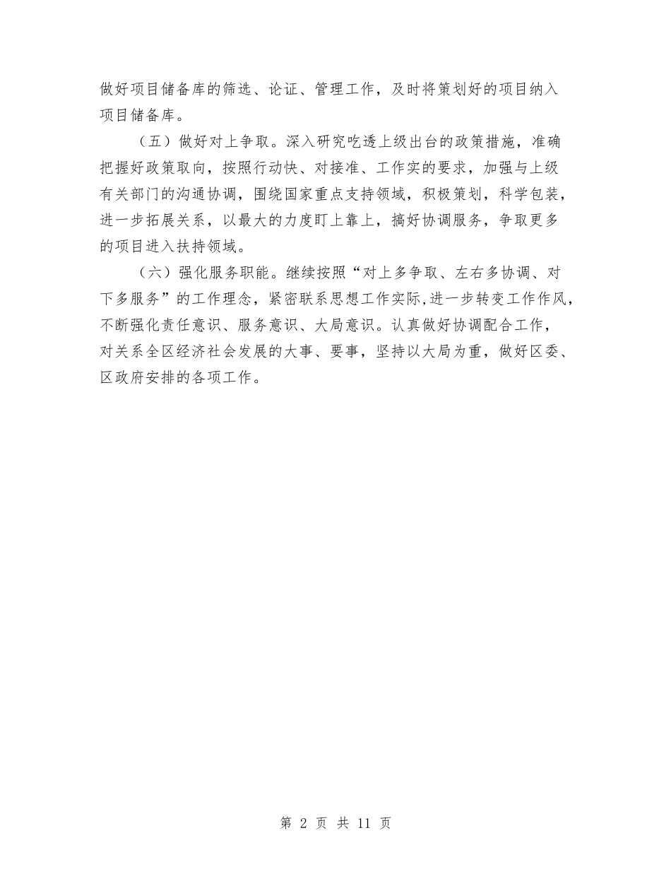 区发改委2018年工作计划与区司法局2018年工作计划汇编_第2页