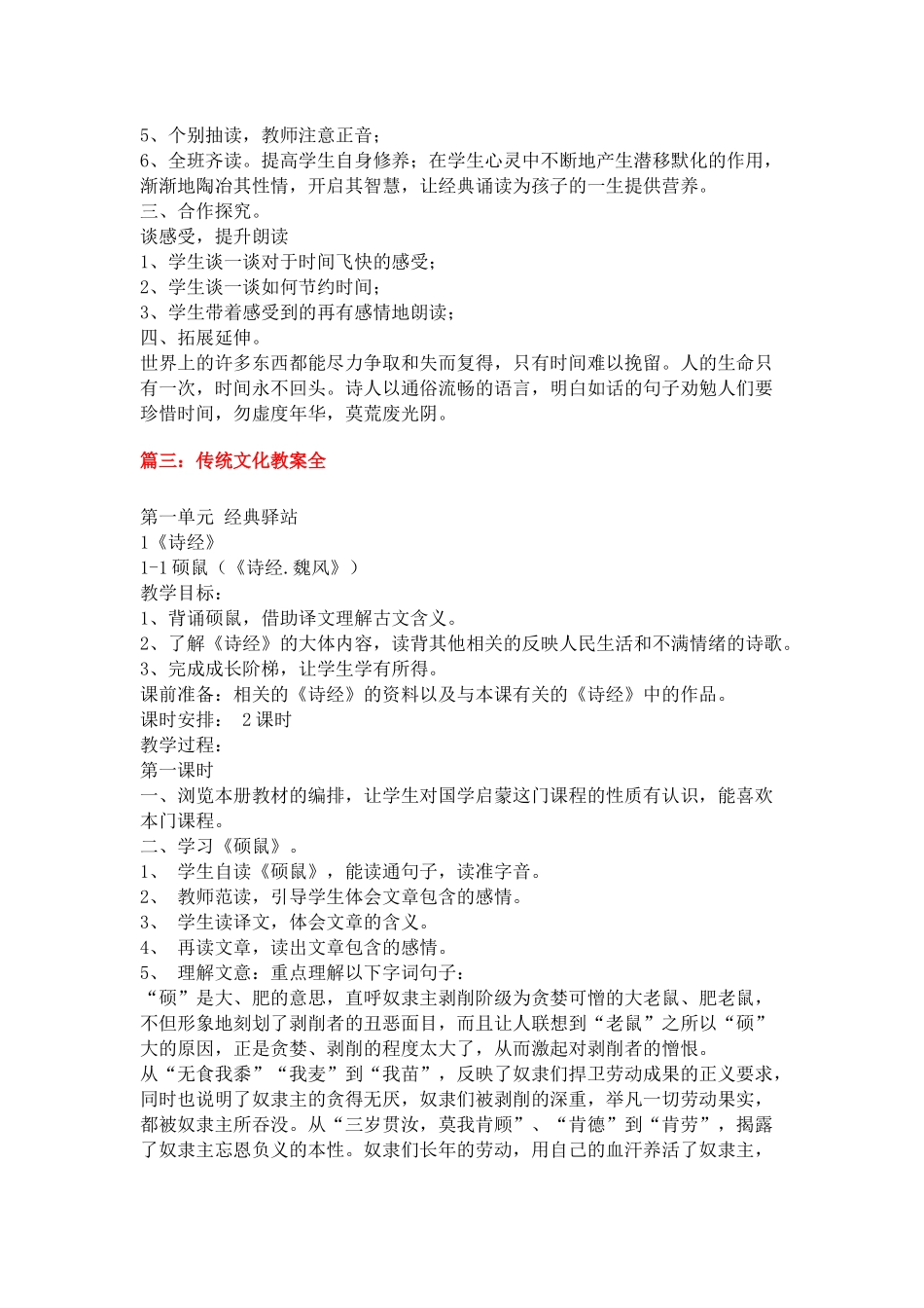 传统文化国学课堂优质课教案_第2页