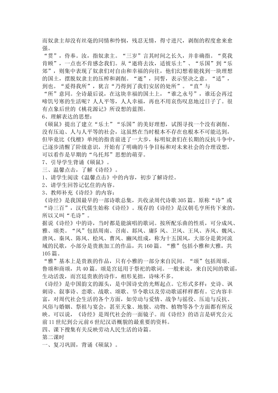 传统文化国学课堂优质课教案_第3页