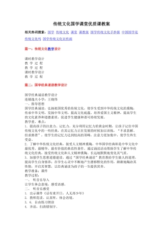 传统文化国学课堂优质课教案