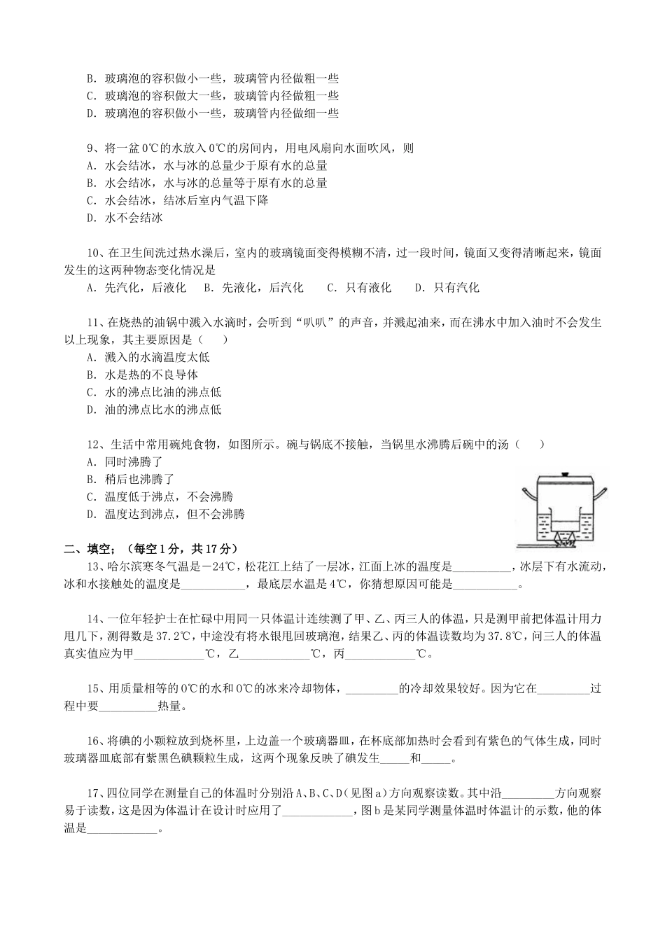 八年级物理物态变化单元测试及答案_第2页