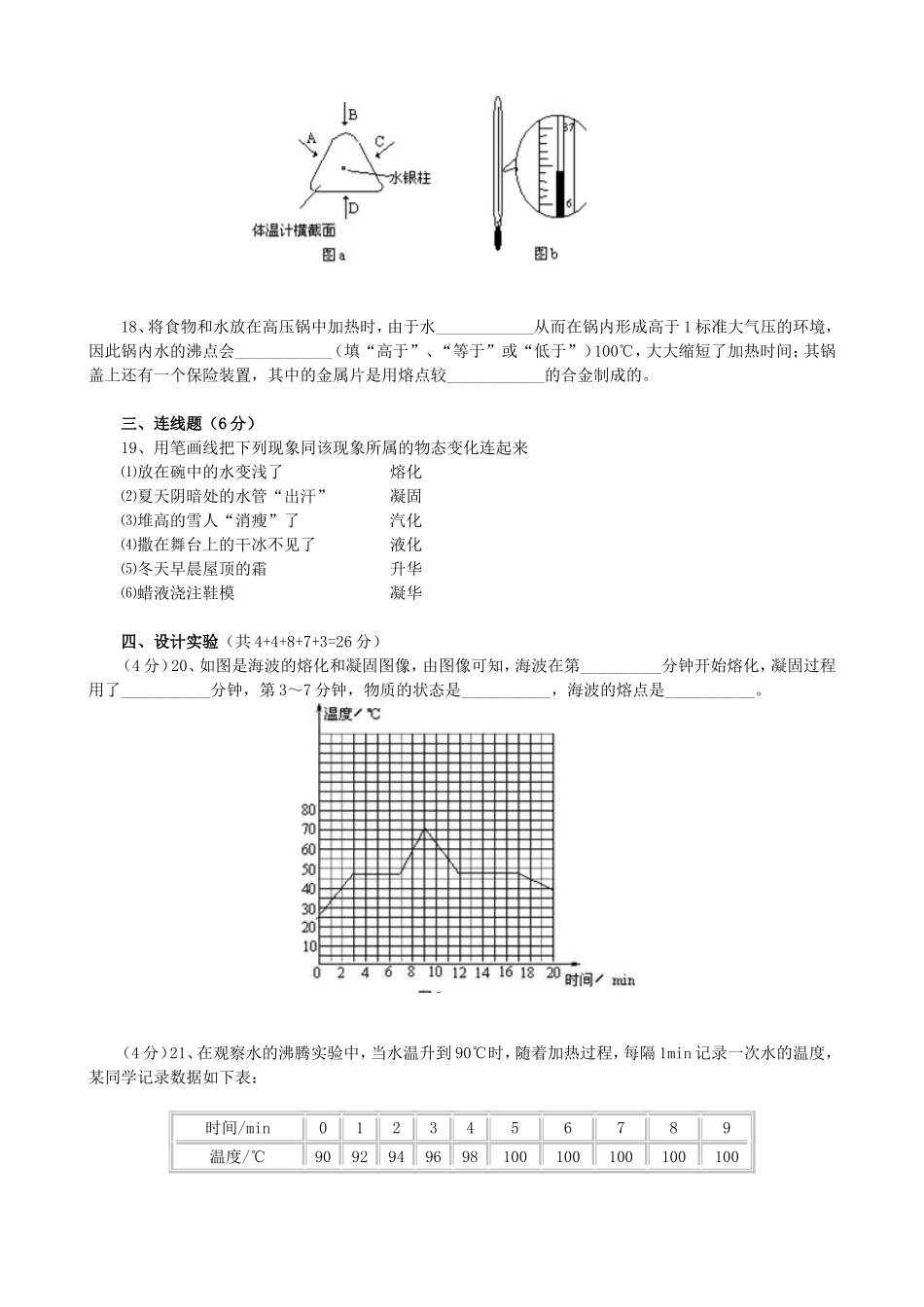 八年级物理物态变化单元测试及答案_第3页