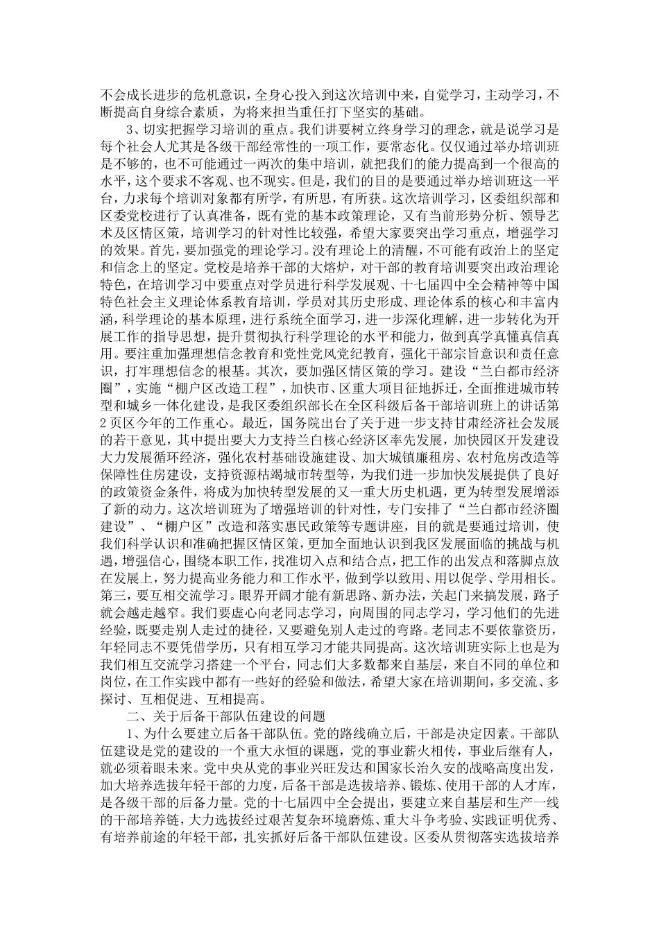 区委组织部长在全区科级后备干部培训班上的讲话-精选模板_第2页