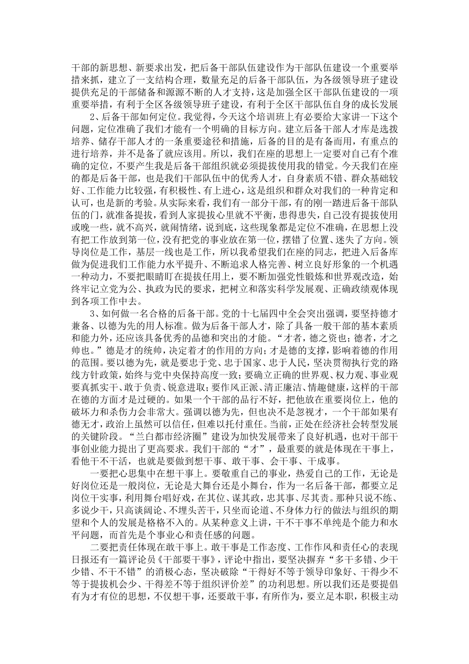 区委组织部长在全区科级后备干部培训班上的讲话-精选模板_第3页