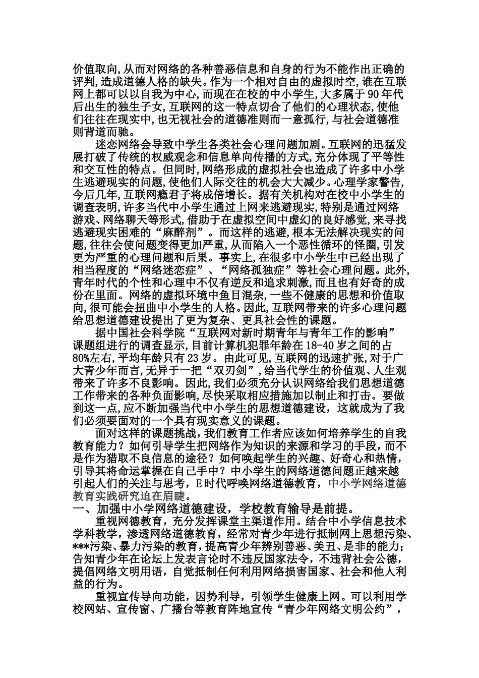 合理构建家校社三位一体教育网络_第2页