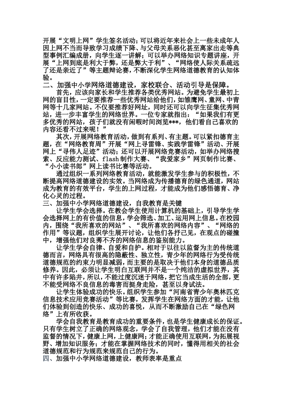 合理构建家校社三位一体教育网络_第3页