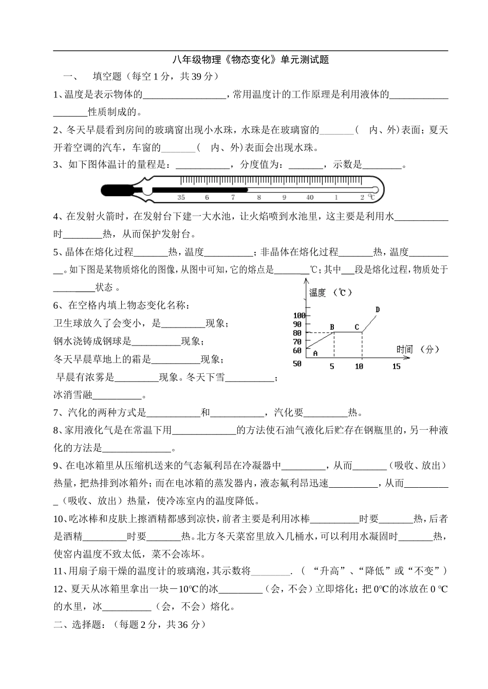 八年级物理物态变化单元测试题_第1页