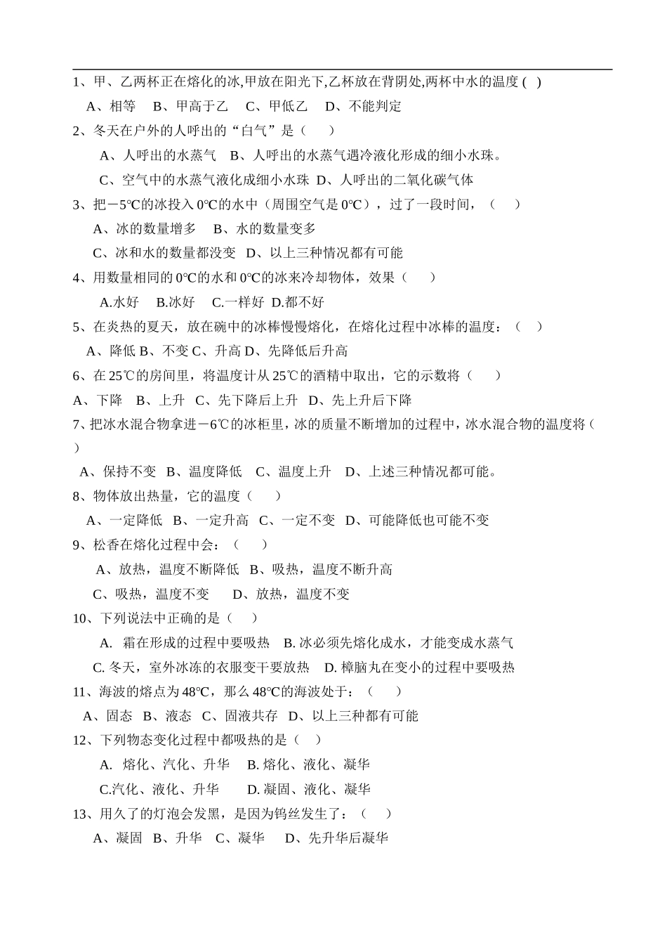 八年级物理物态变化单元测试题_第2页