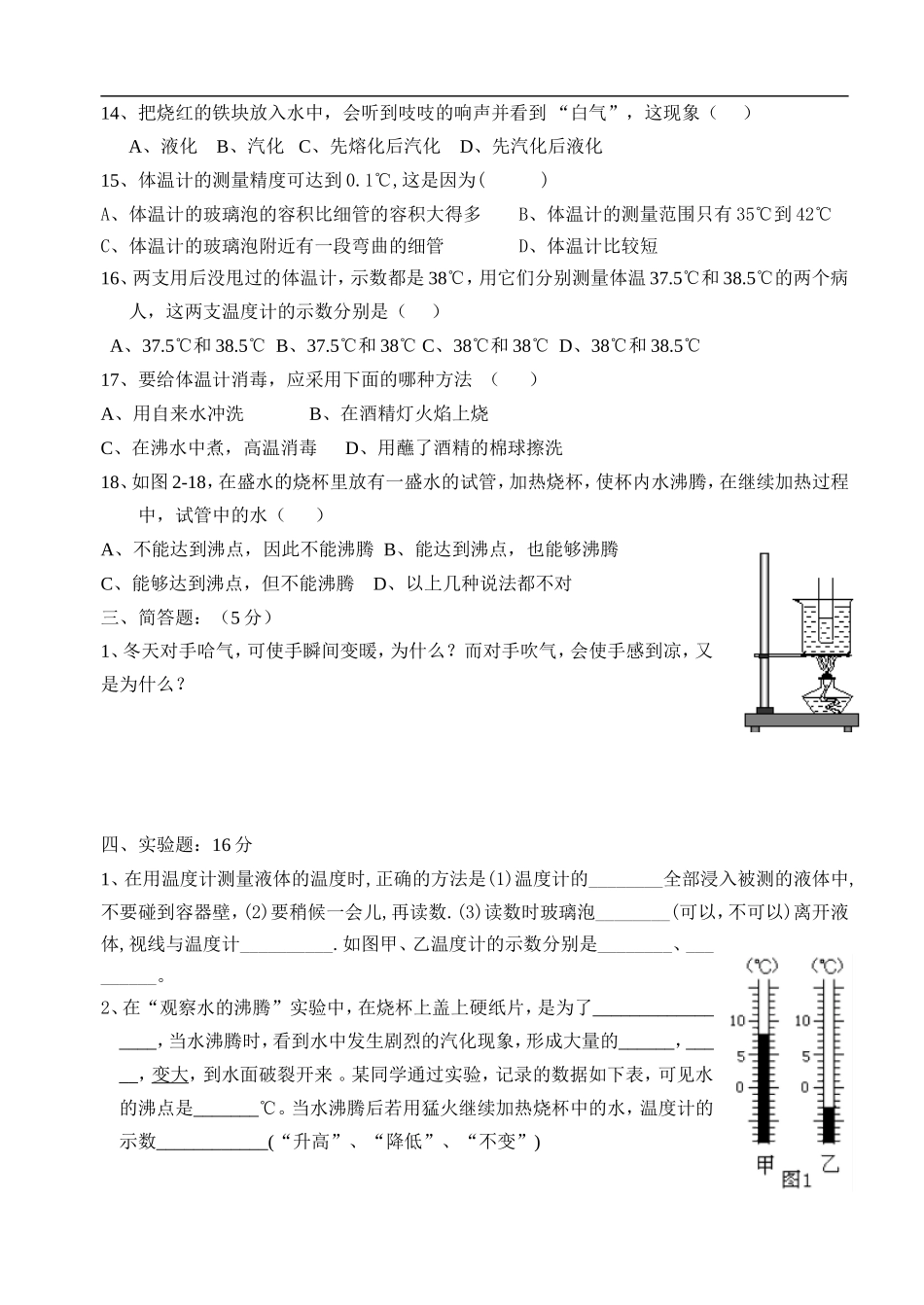 八年级物理物态变化单元测试题_第3页