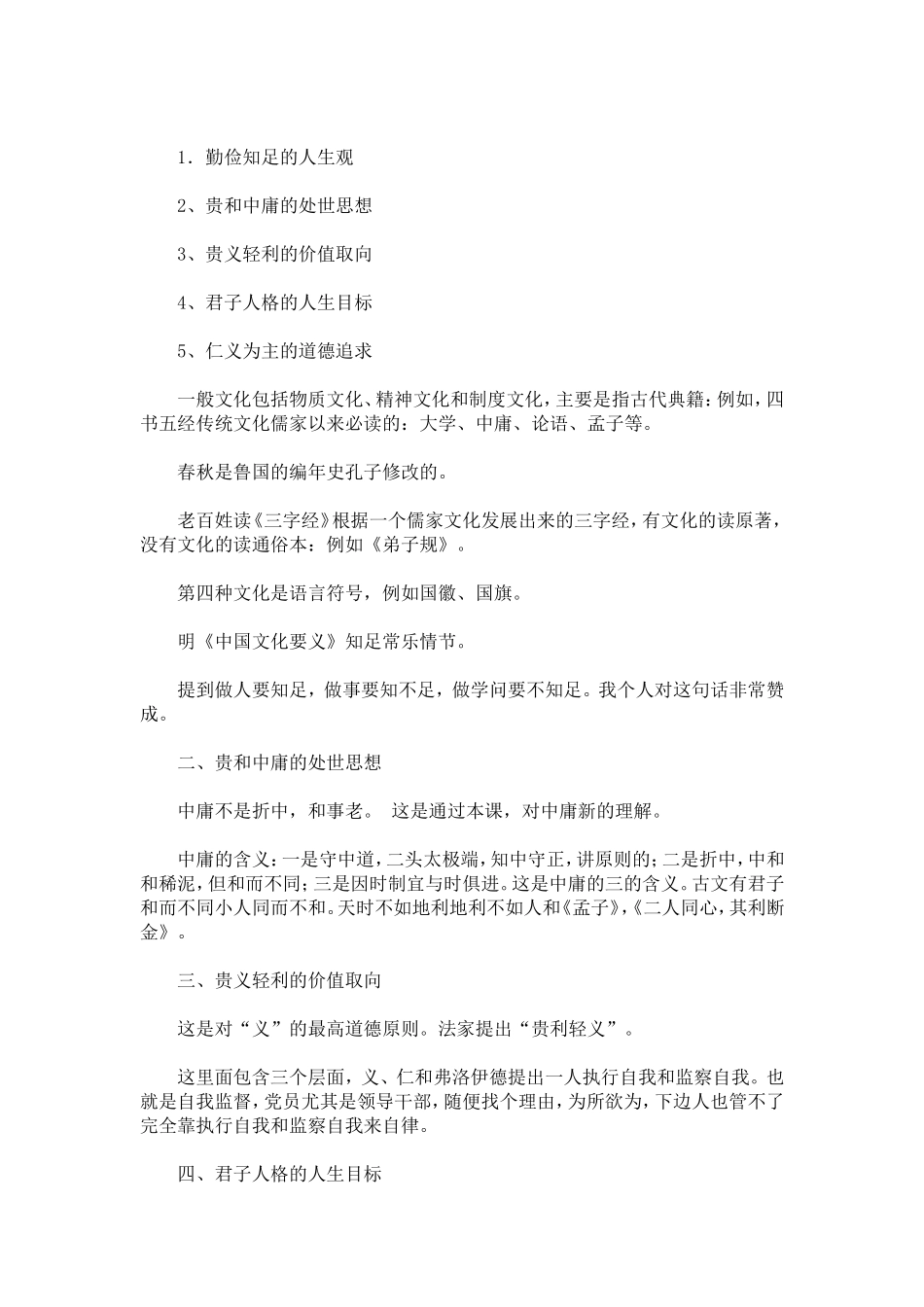 传统文化和艺术修养专题学习心得-心得体会模板_第2页