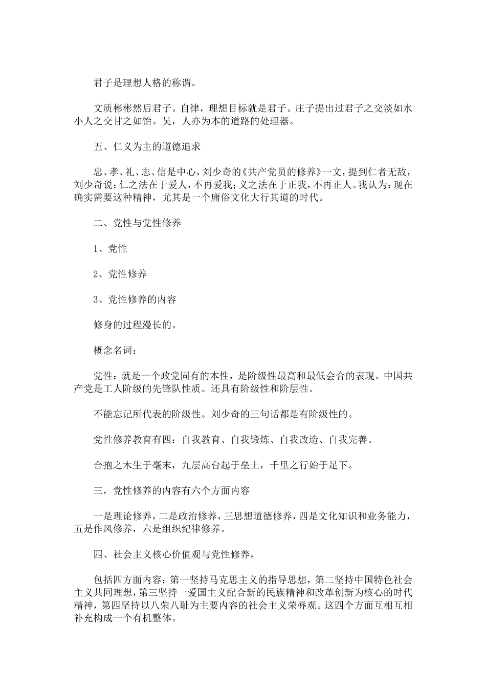 传统文化和艺术修养专题学习心得-心得体会模板_第3页