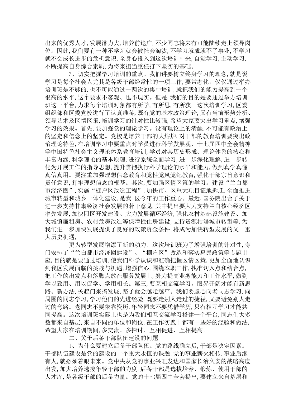 区委组织部长在全区科级后备干部培训班上的讲话-领导讲话模板_第2页