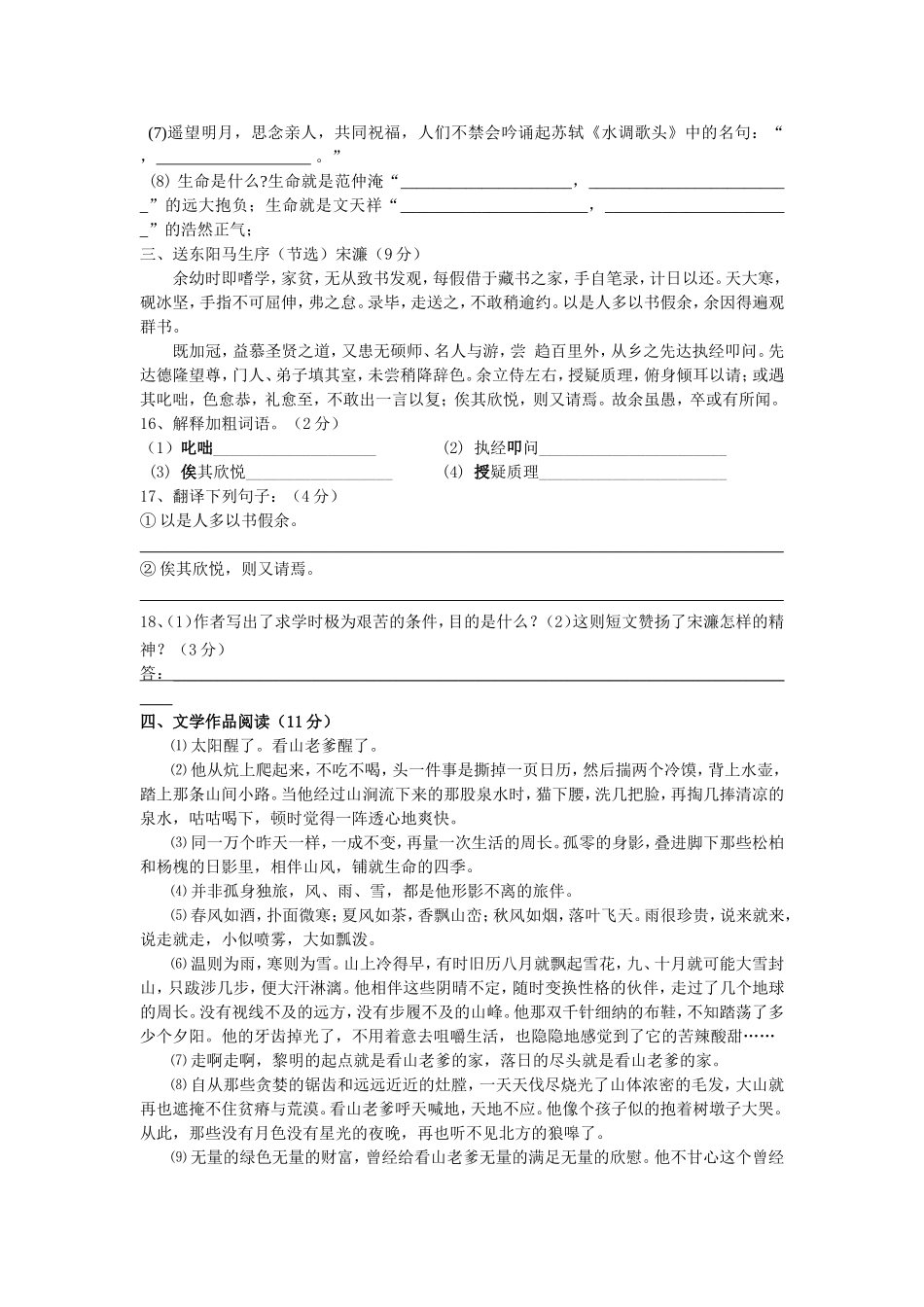 八年级下册语文第九周练习_第2页