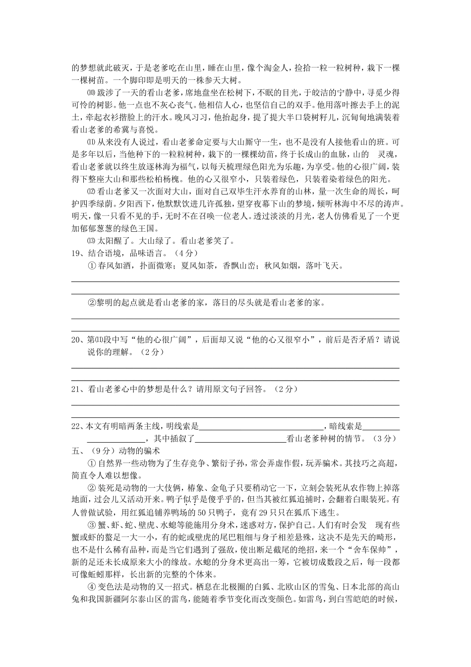 八年级下册语文第九周练习_第3页