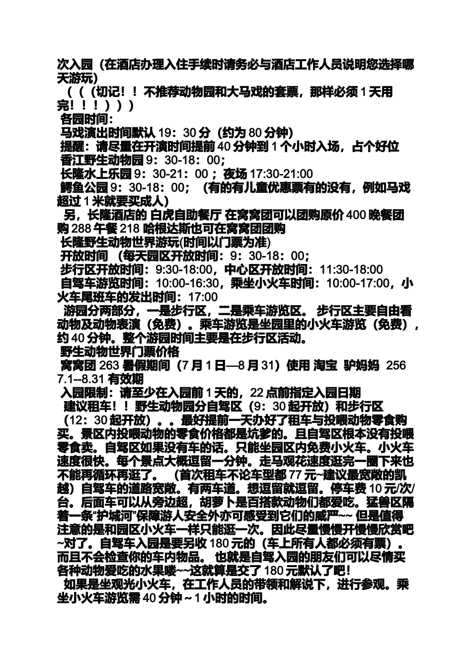 呼兰水世界一日游_第2页