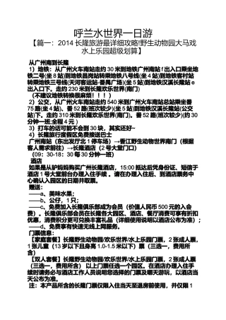 呼兰水世界一日游