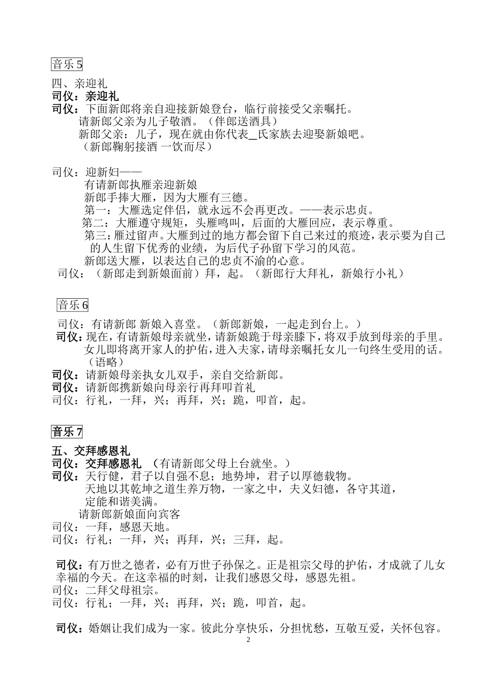 传统文化婚礼仪程参考_第2页