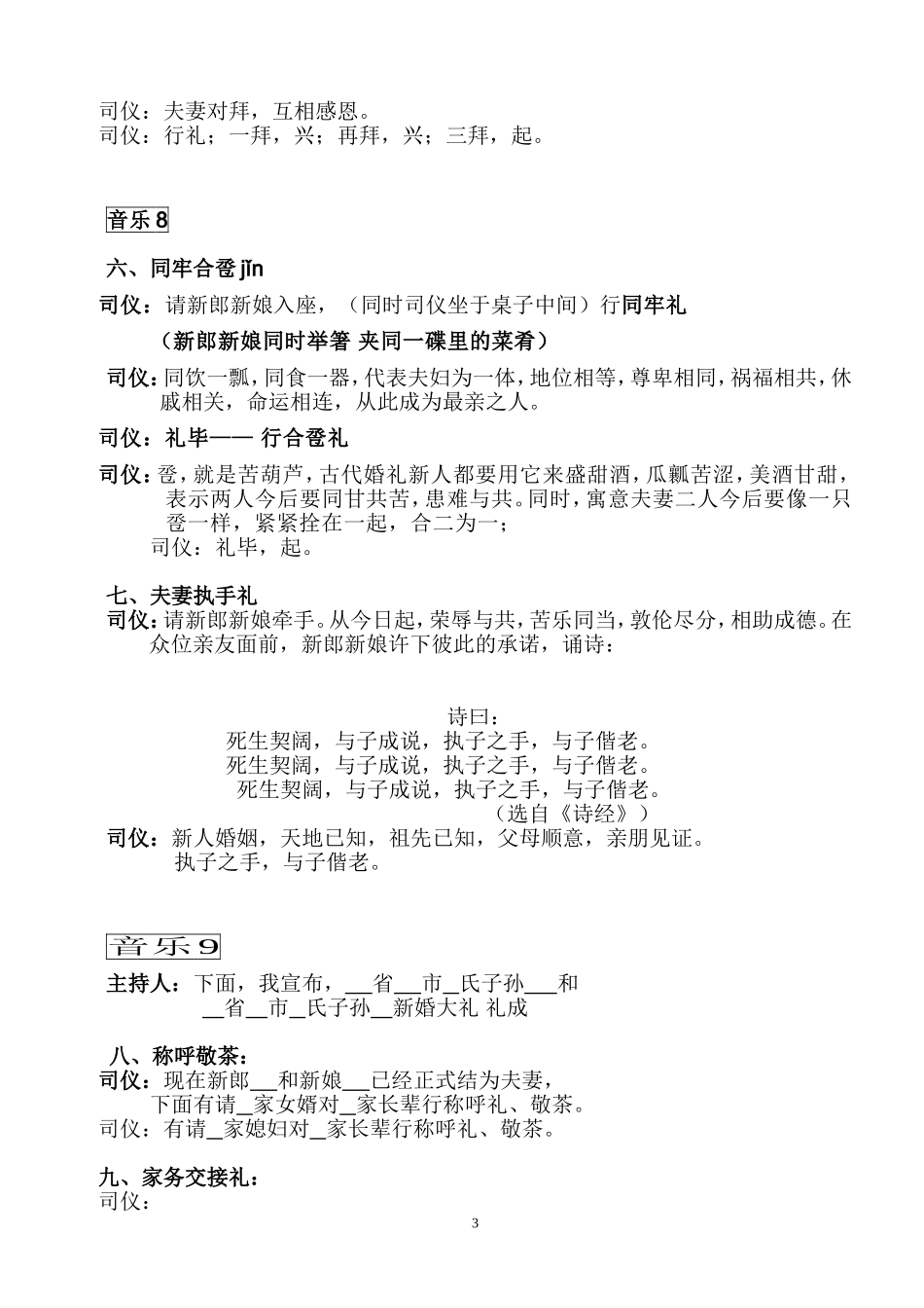 传统文化婚礼仪程参考_第3页