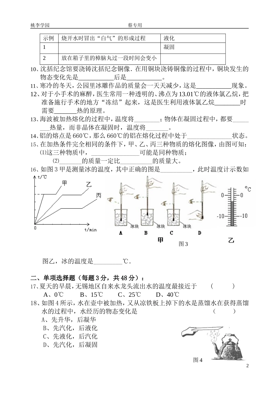 八年级物理物态变化单元检测题_第2页